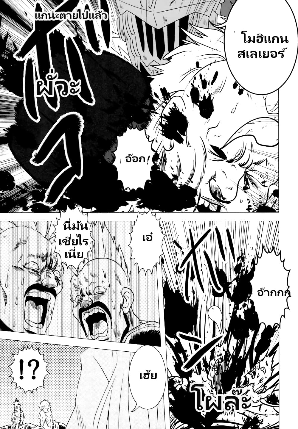 Mohikan Slayer page 10