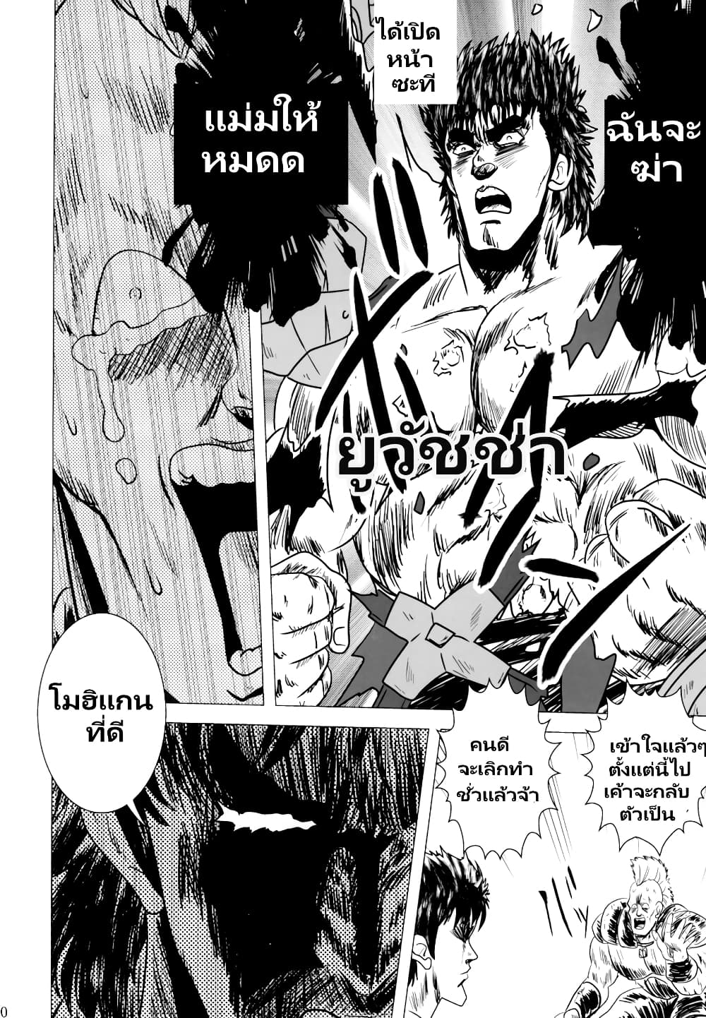 Mohikan Slayer page 17