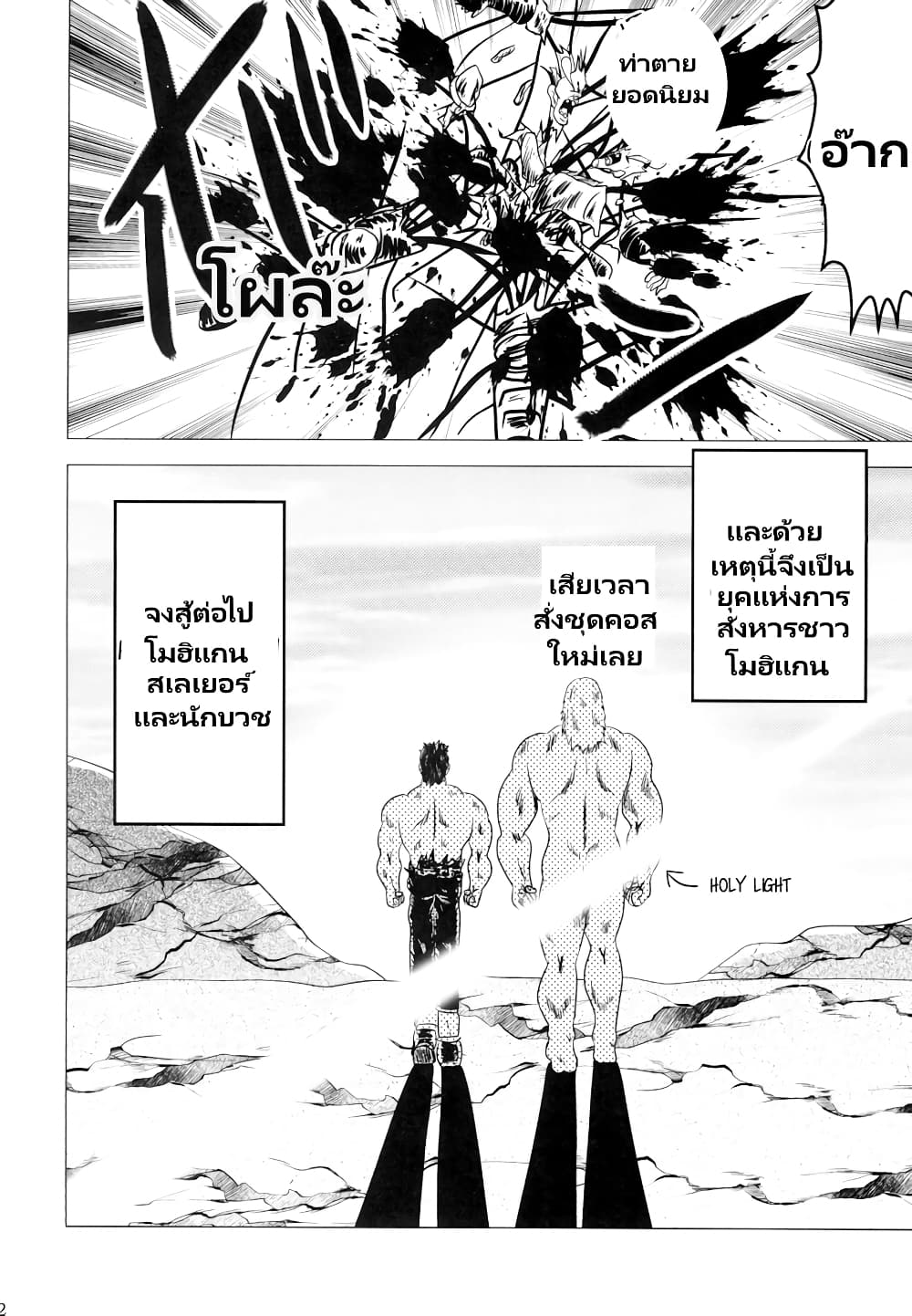 Mohikan Slayer page 19