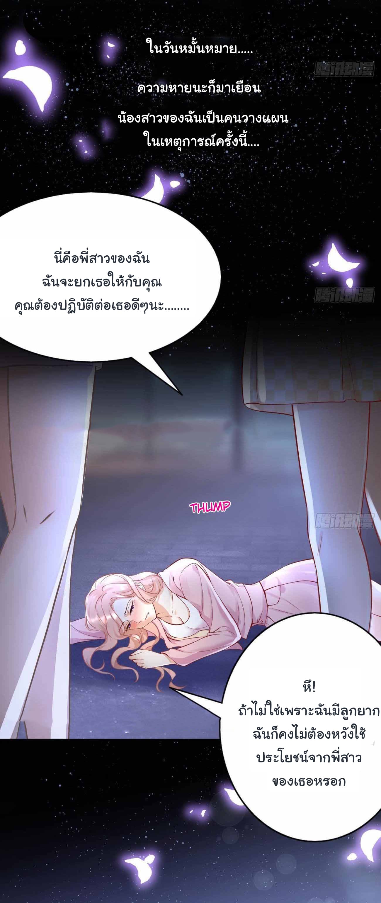 Mommy, Please Wait To Be Loved page 2