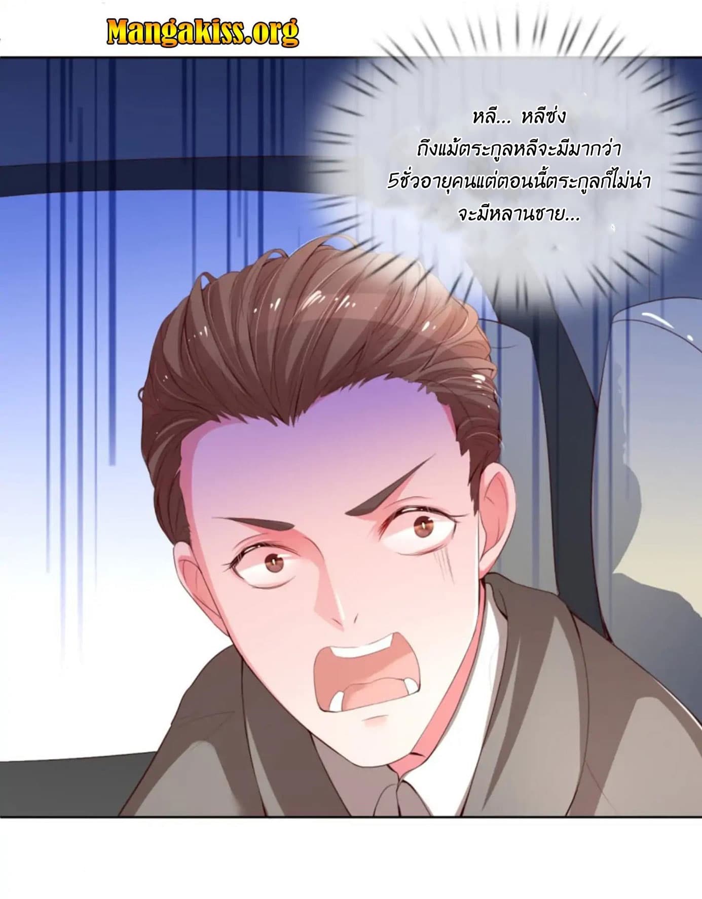 Mommy Run Away: Daddy Is Chasing After You page 19