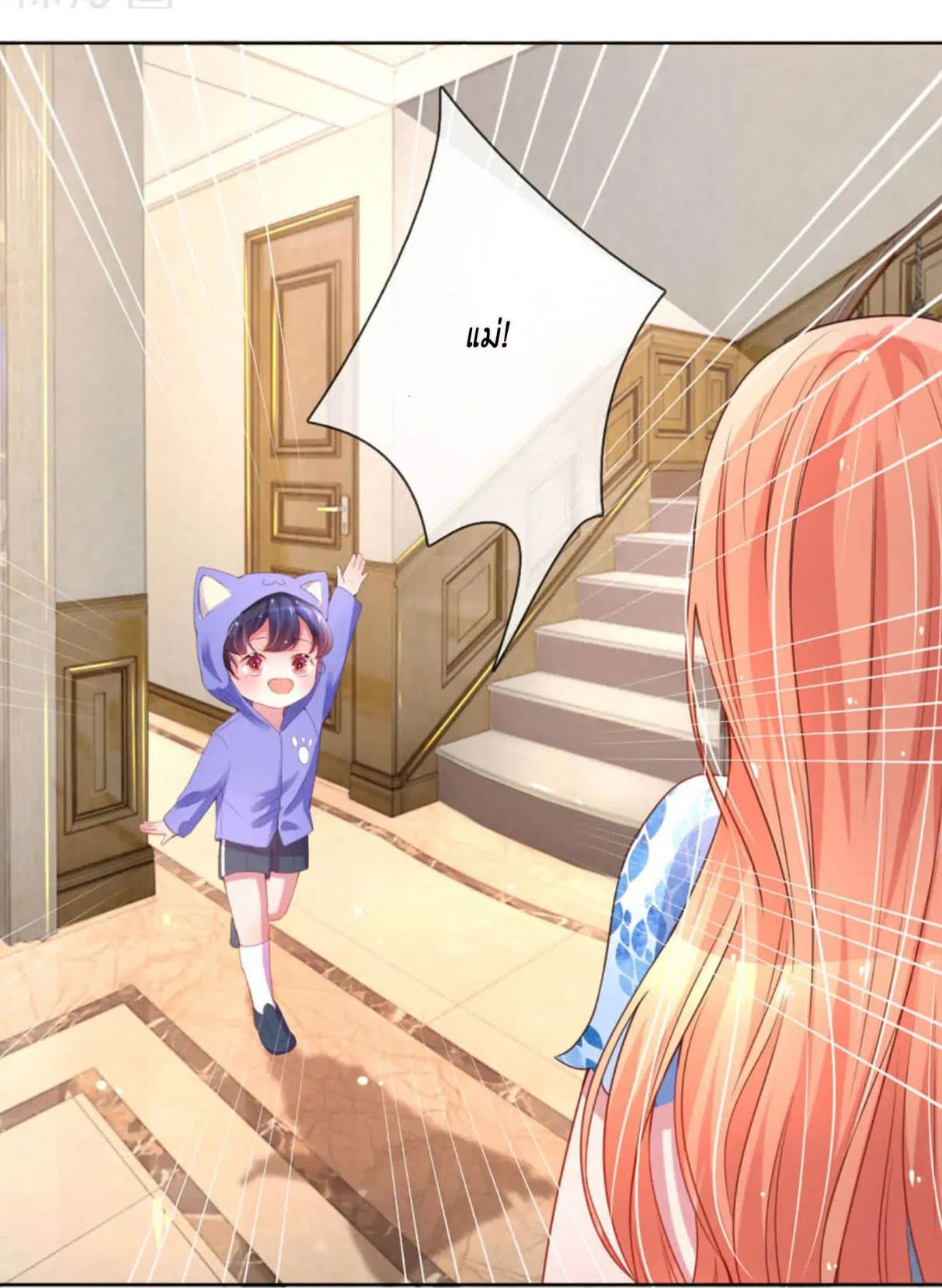 Mommy Run Away: Daddy Is Chasing After You page 13