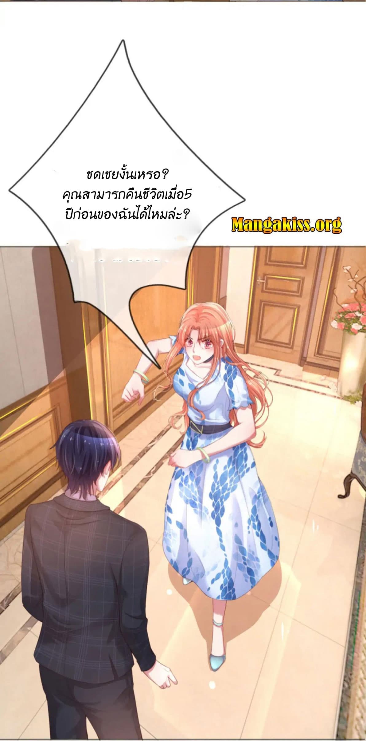Mommy Run Away: Daddy Is Chasing After You page 15