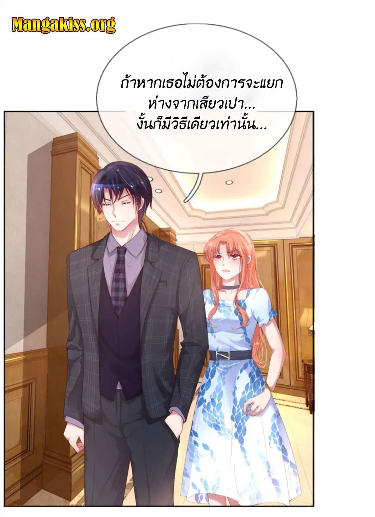 Mommy Run Away: Daddy Is Chasing After You page 12