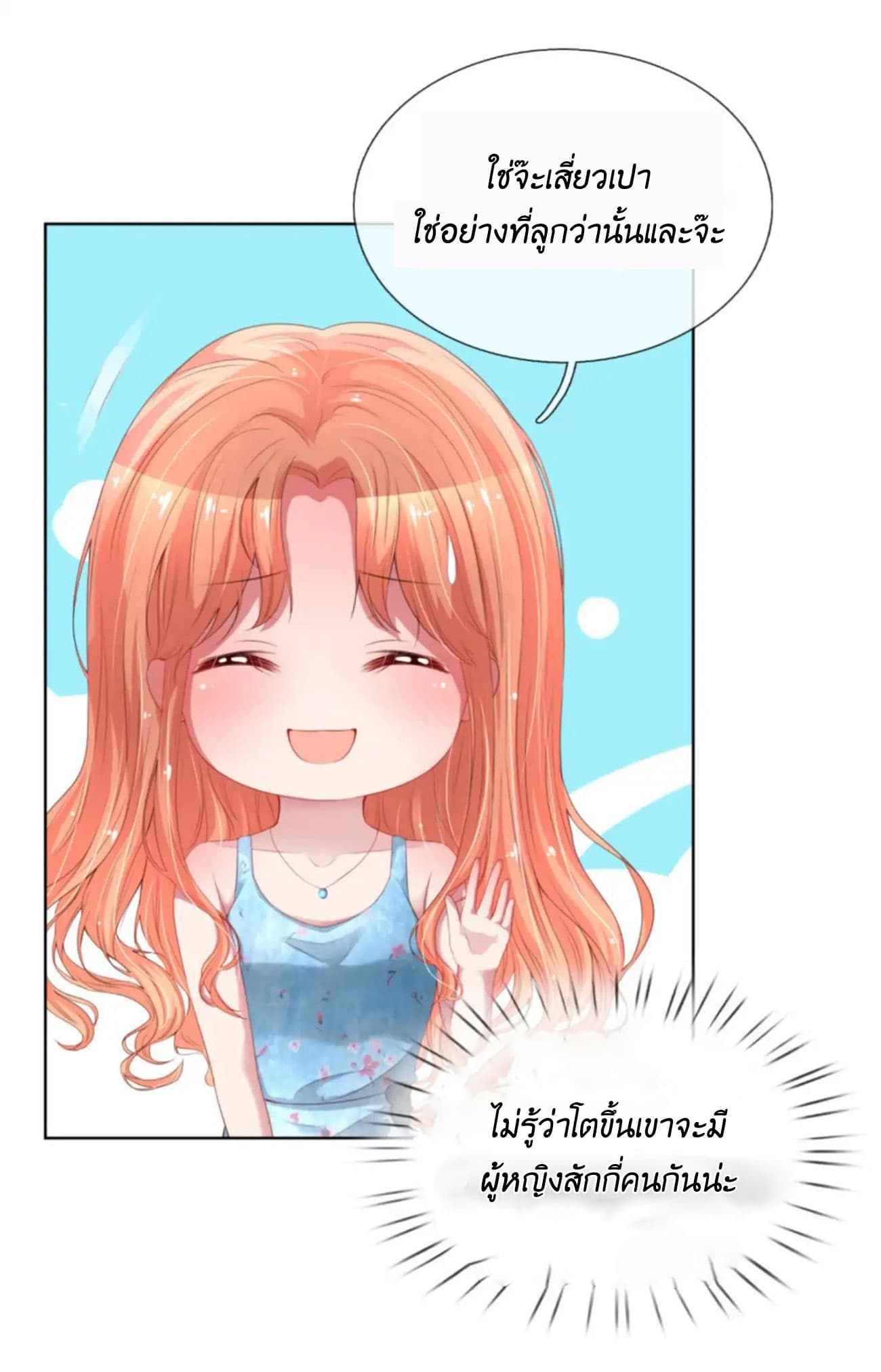 Mommy Run Away: Daddy Is Chasing After You page 19
