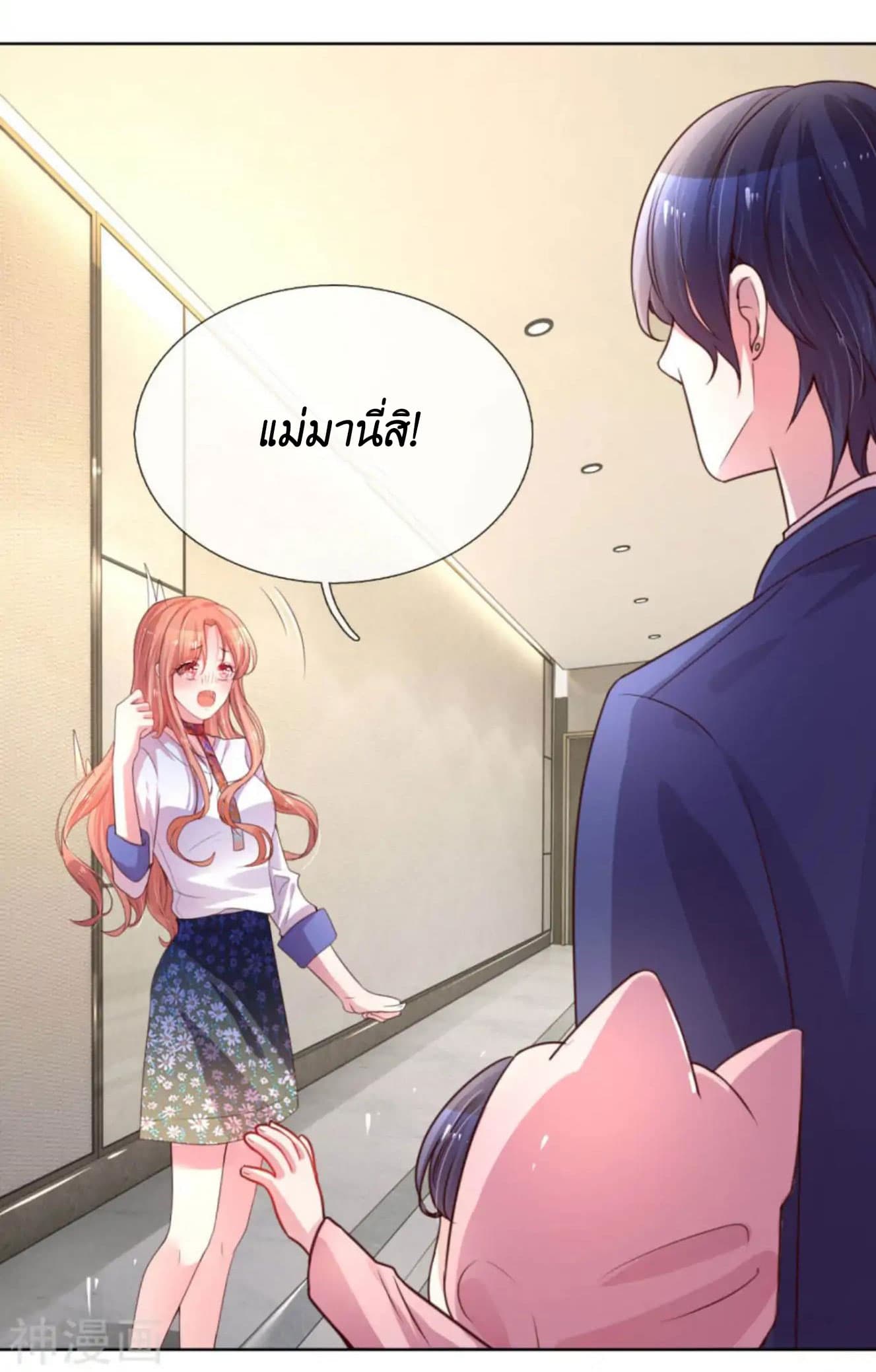 Mommy Run Away: Daddy Is Chasing After You page 17