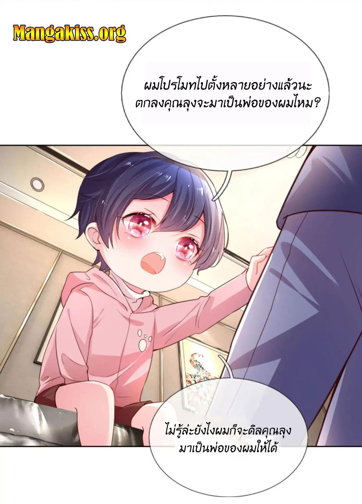 Mommy Run Away: Daddy Is Chasing After You page 4