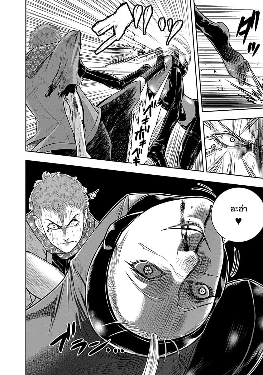 MoMo -the blood taker page 2