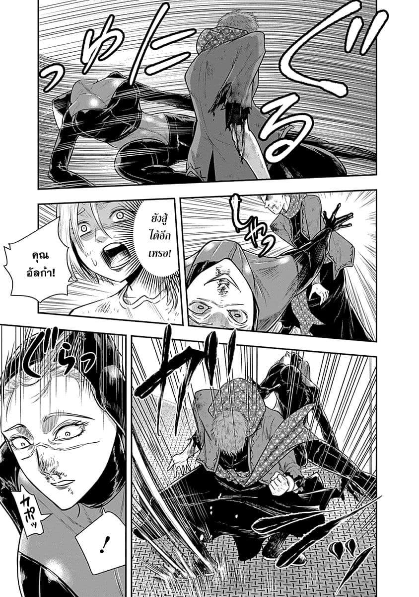 MoMo -the blood taker page 3
