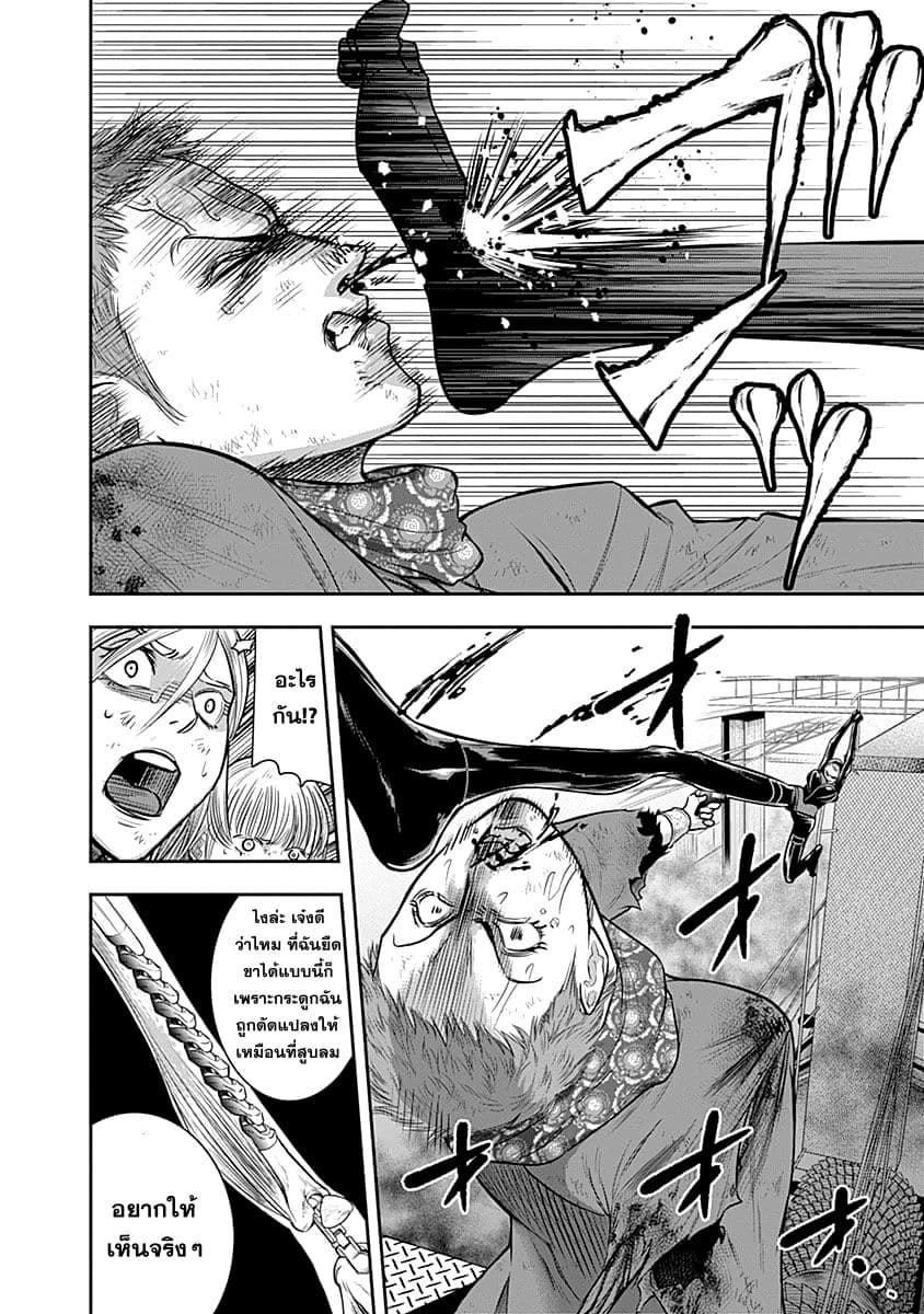 MoMo -the blood taker page 6