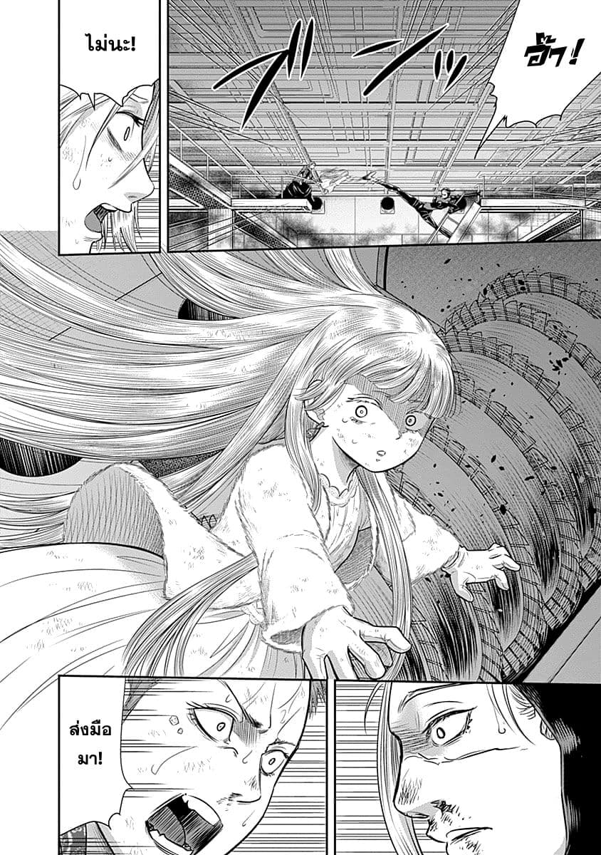 MoMo -the blood taker page 8