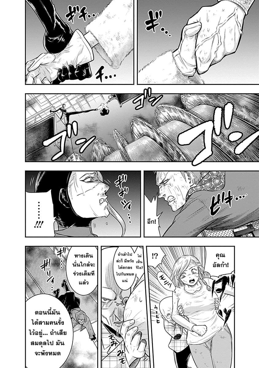 MoMo -the blood taker page 10