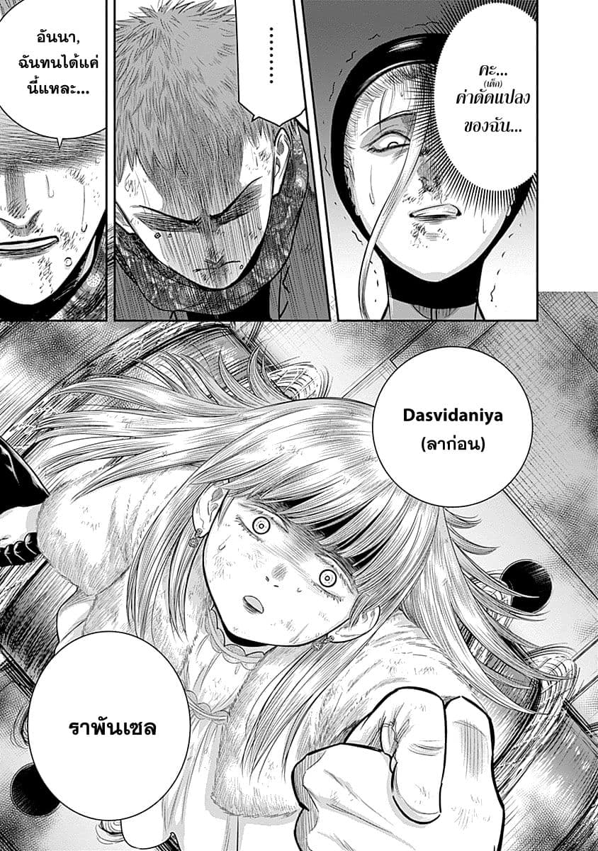 MoMo -the blood taker page 11