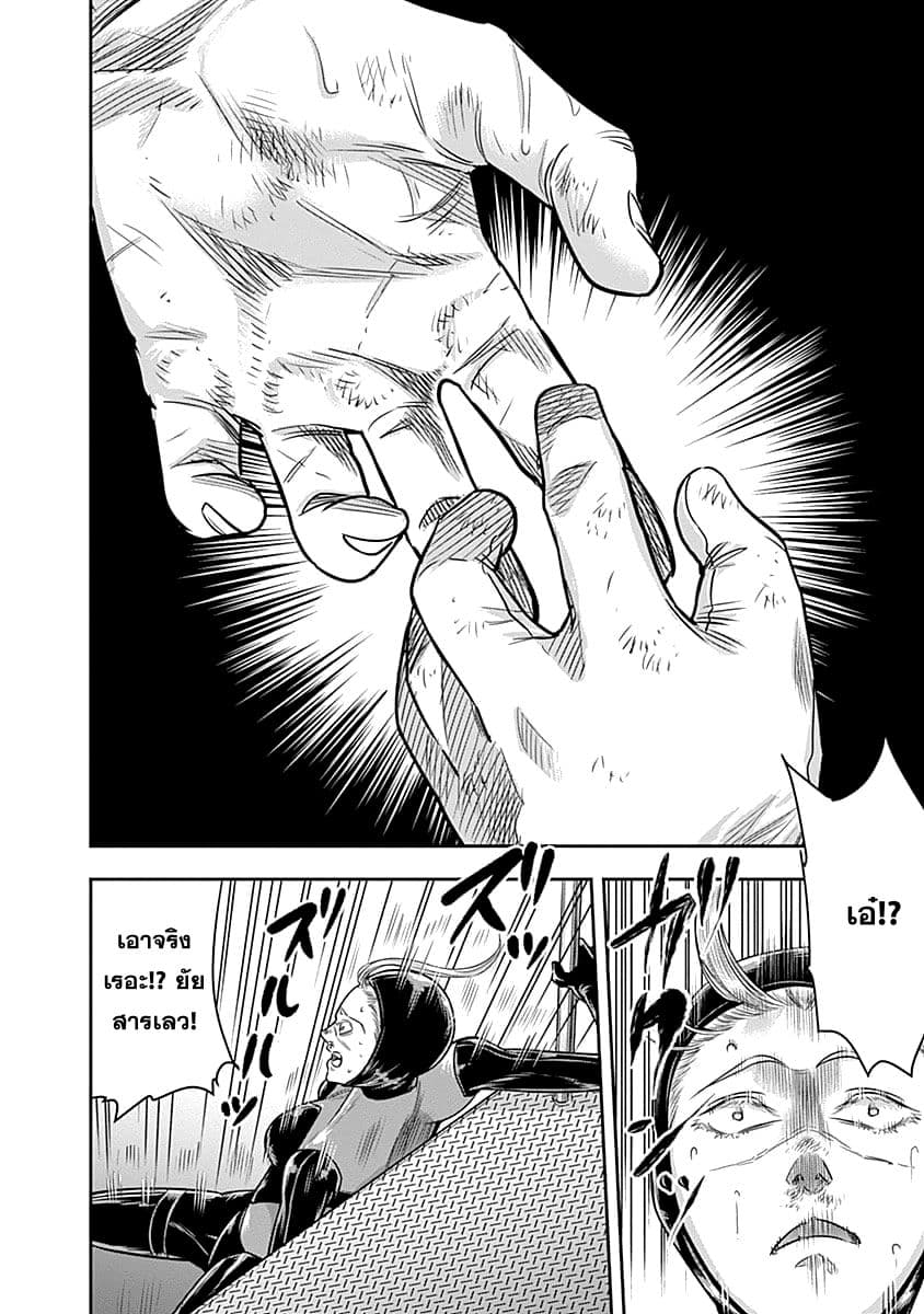 MoMo -the blood taker page 12