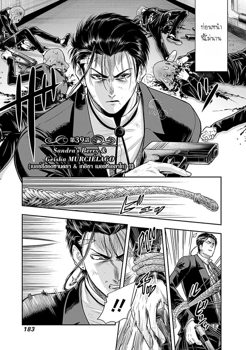 MoMo -the blood taker page 1