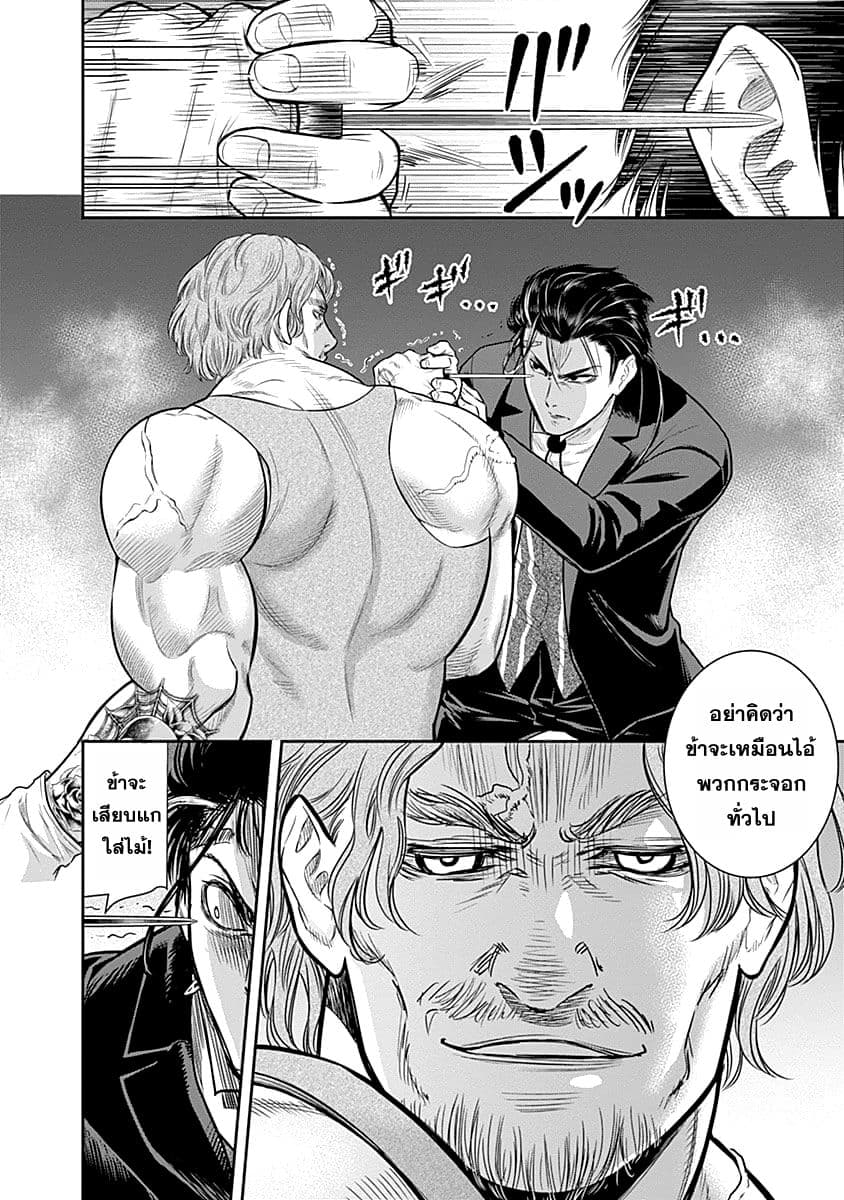 MoMo -the blood taker page 2