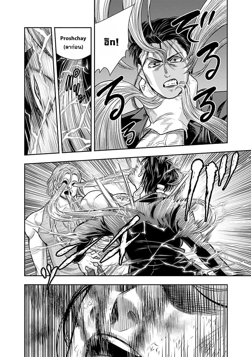 MoMo -the blood taker page 6