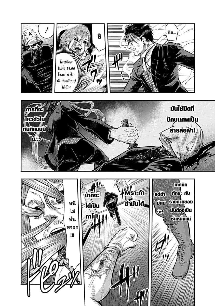 MoMo -the blood taker page 8