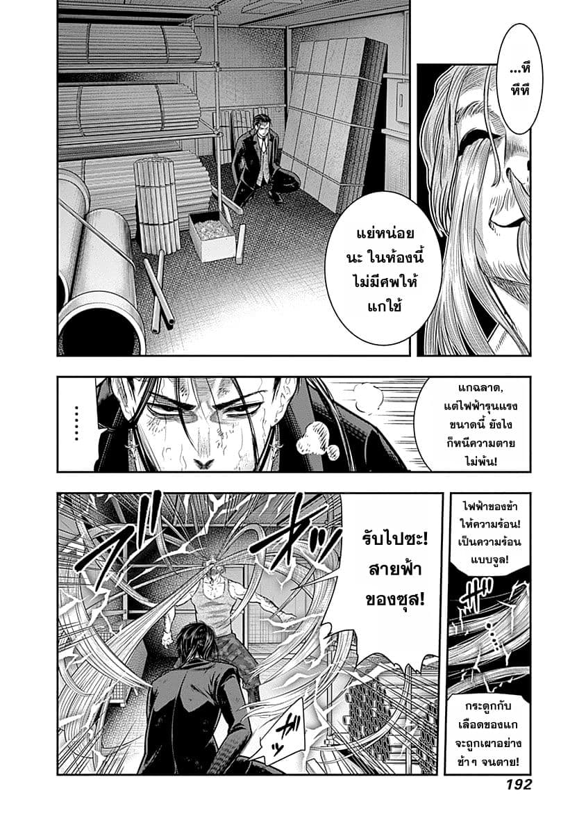 MoMo -the blood taker page 10