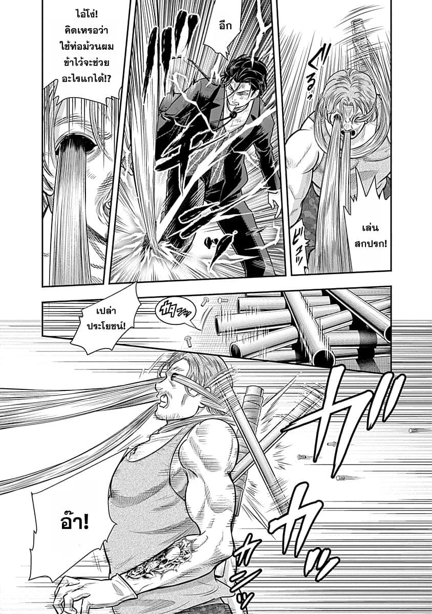 MoMo -the blood taker page 12