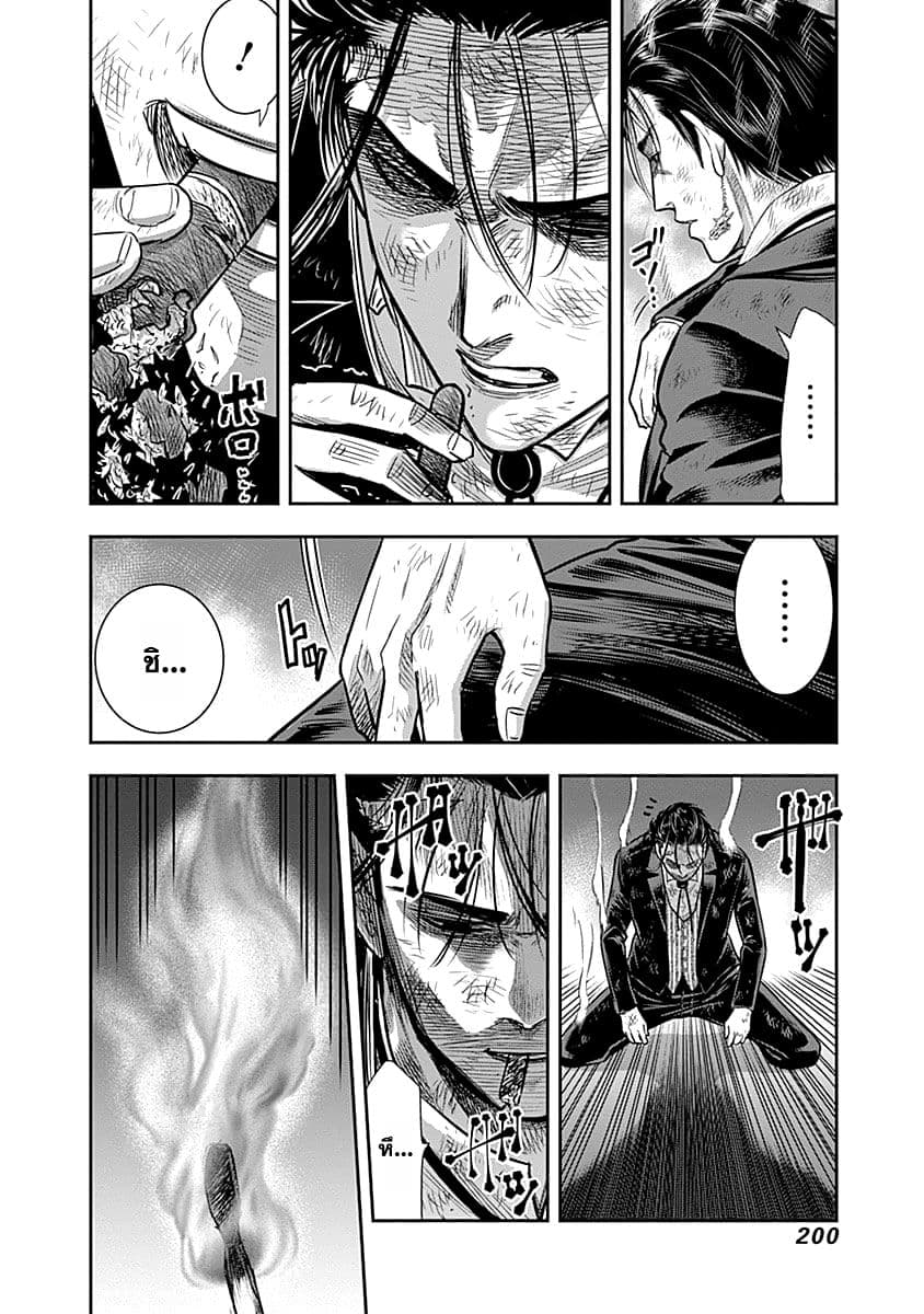 MoMo -the blood taker page 18