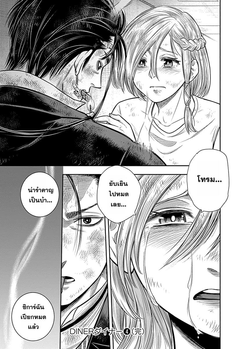 MoMo -the blood taker page 19