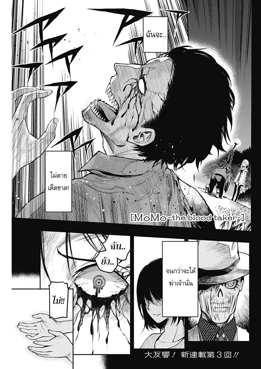 MoMo -the blood taker page 1