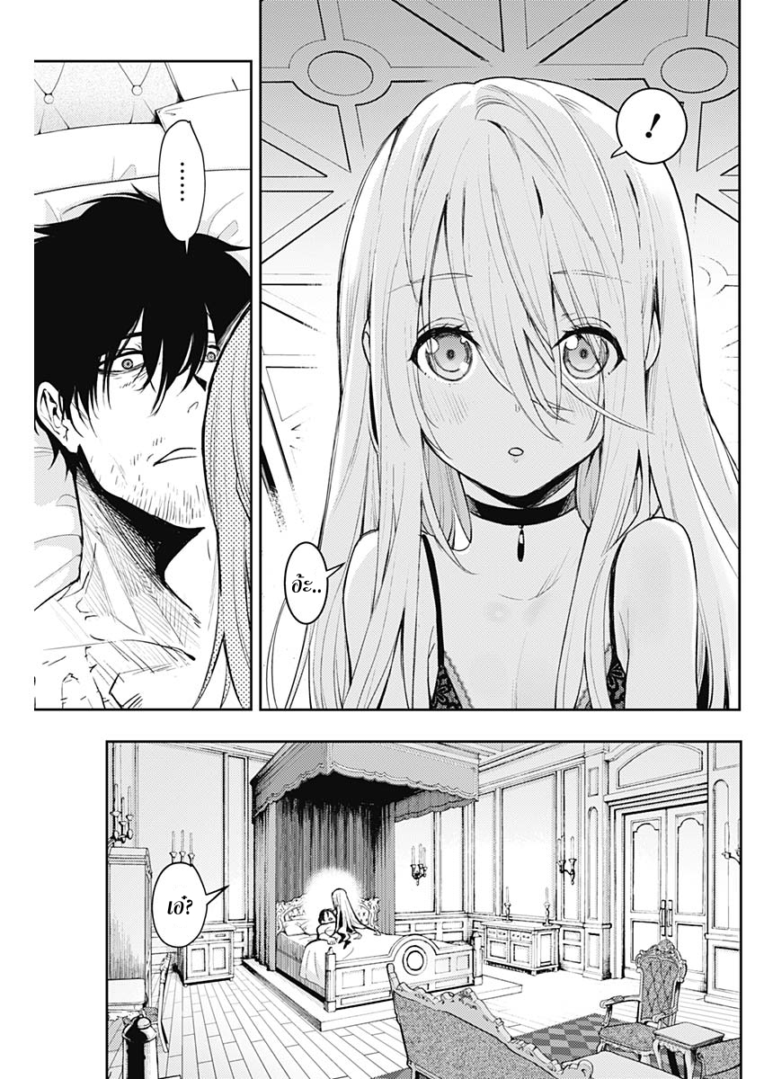 MoMo -the blood taker page 3