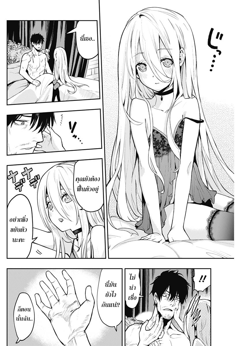 MoMo -the blood taker page 4