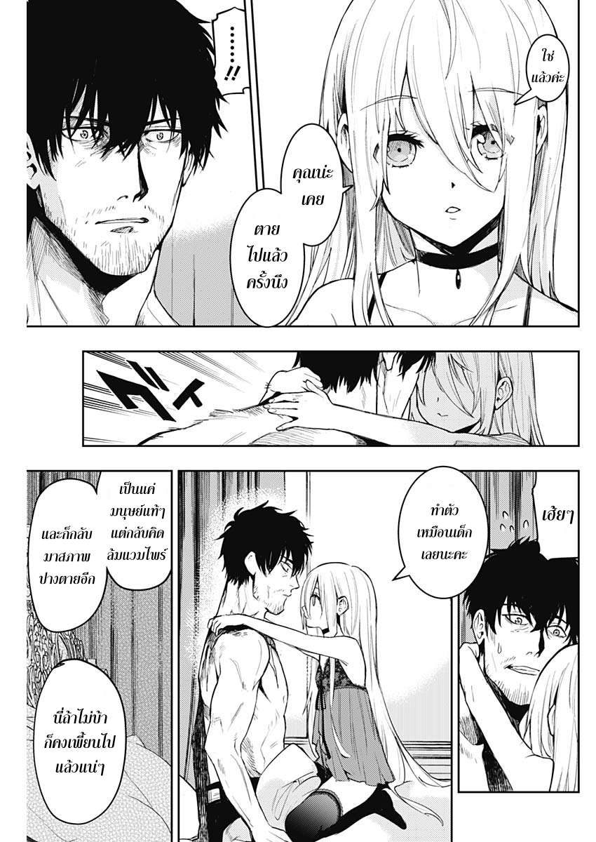MoMo -the blood taker page 5