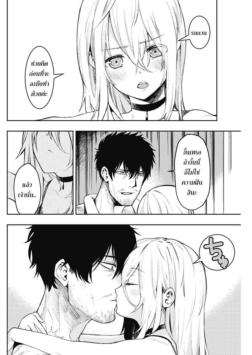 MoMo -the blood taker page 6
