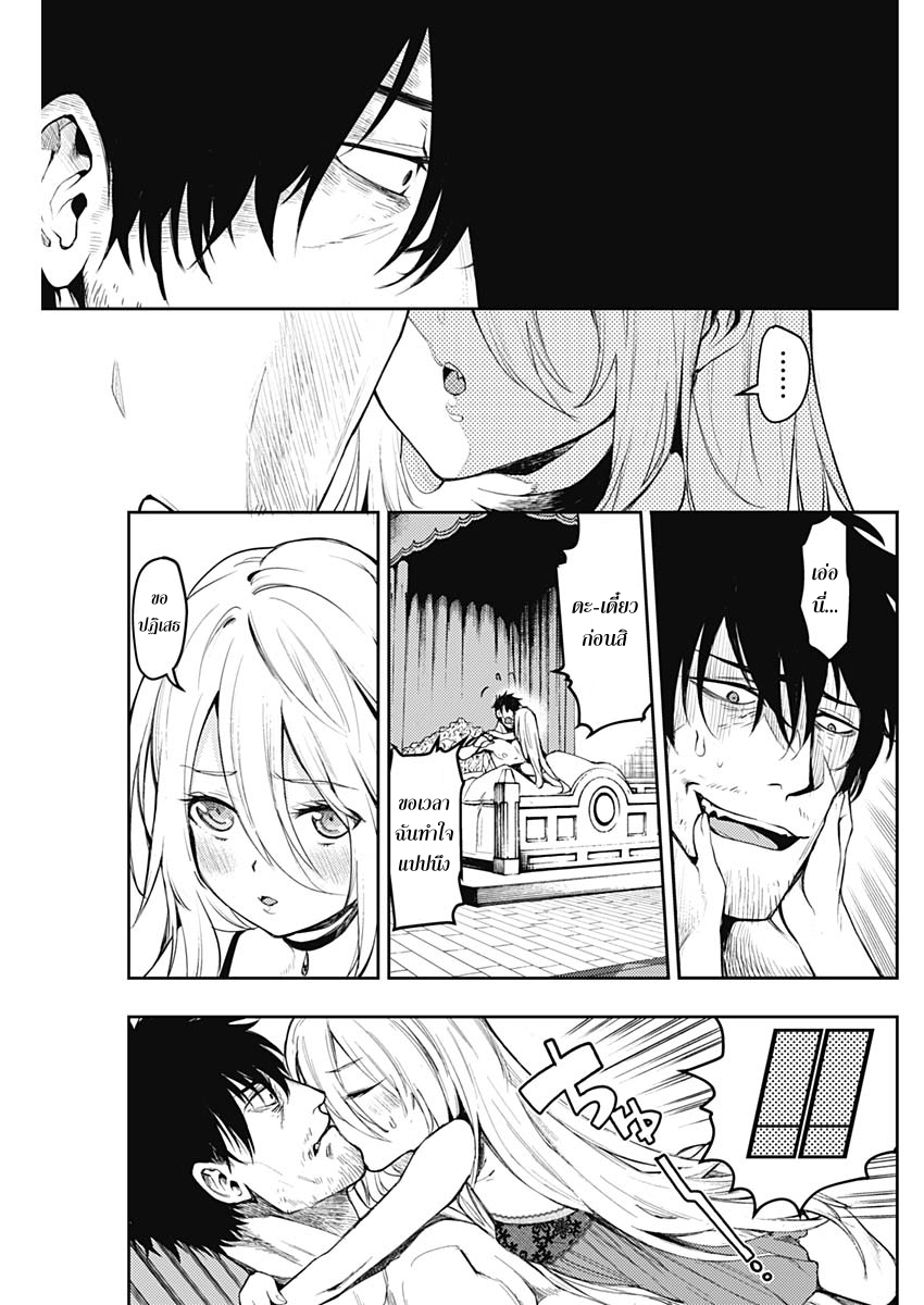MoMo -the blood taker page 7