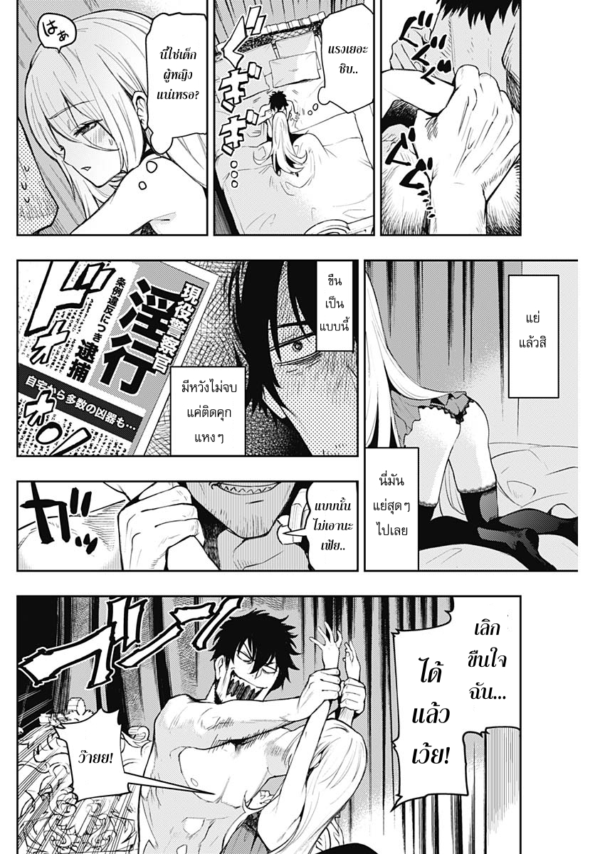 MoMo -the blood taker page 8