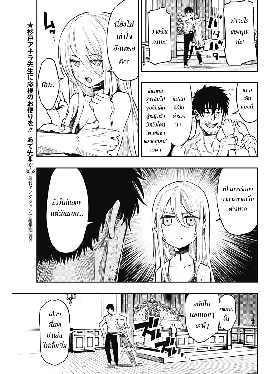 MoMo -the blood taker page 9