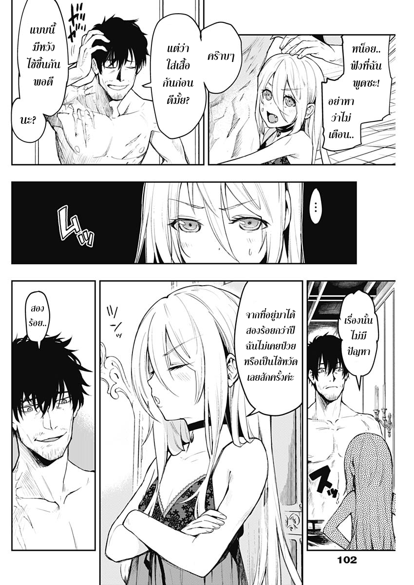 MoMo -the blood taker page 10