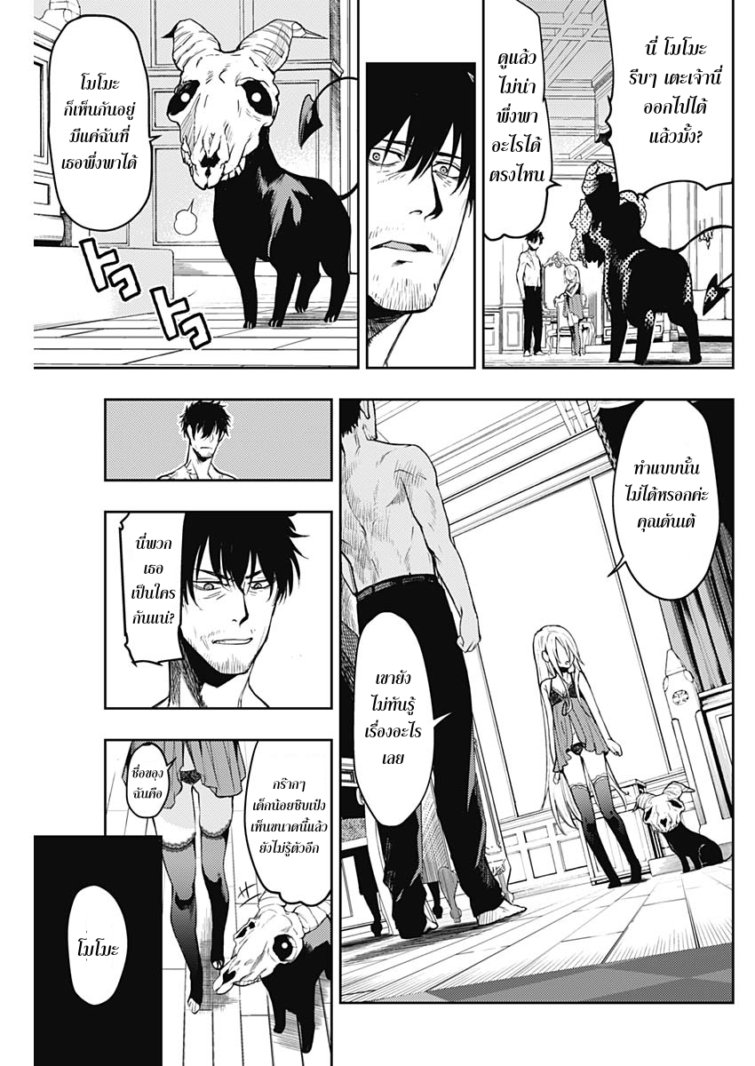 MoMo -the blood taker page 11