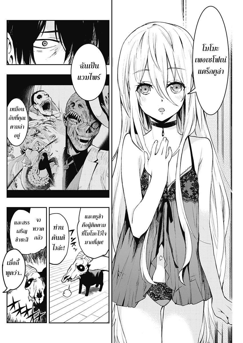 MoMo -the blood taker page 12