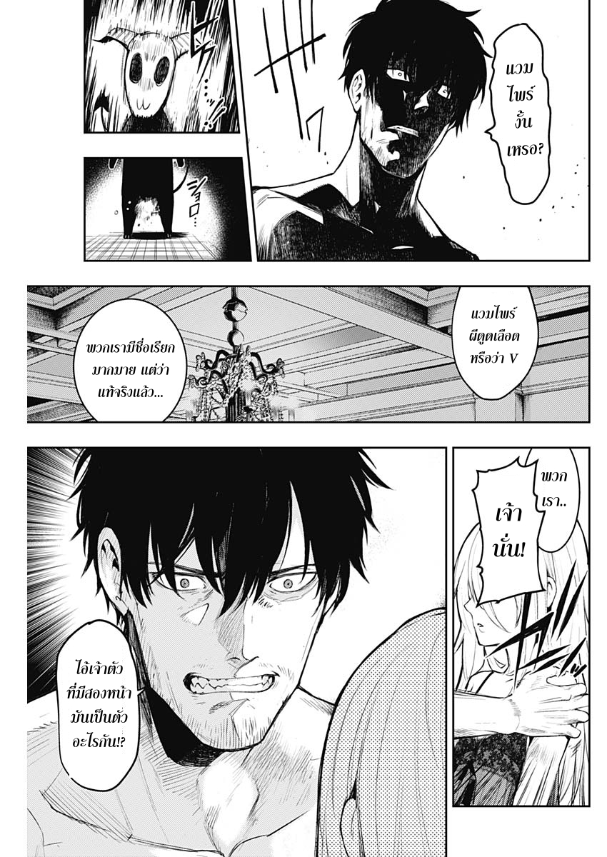 MoMo -the blood taker page 13