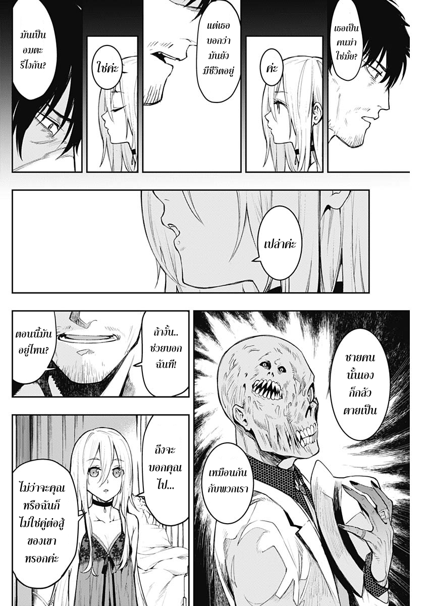 MoMo -the blood taker page 14