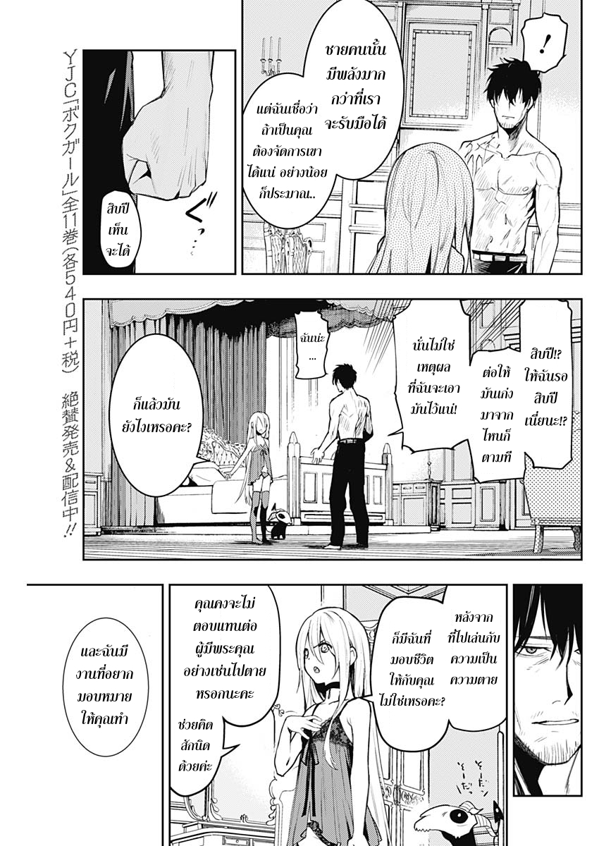 MoMo -the blood taker page 15