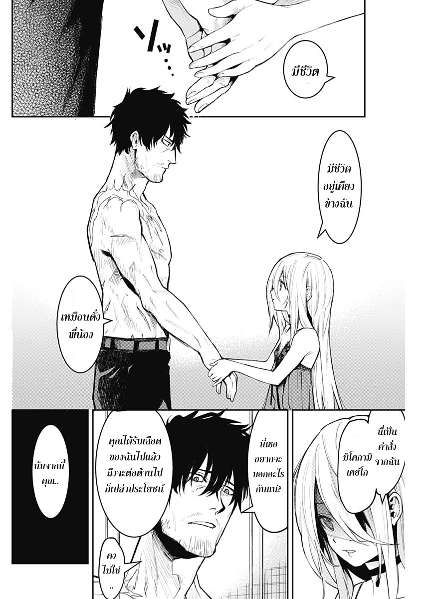 MoMo -the blood taker page 16