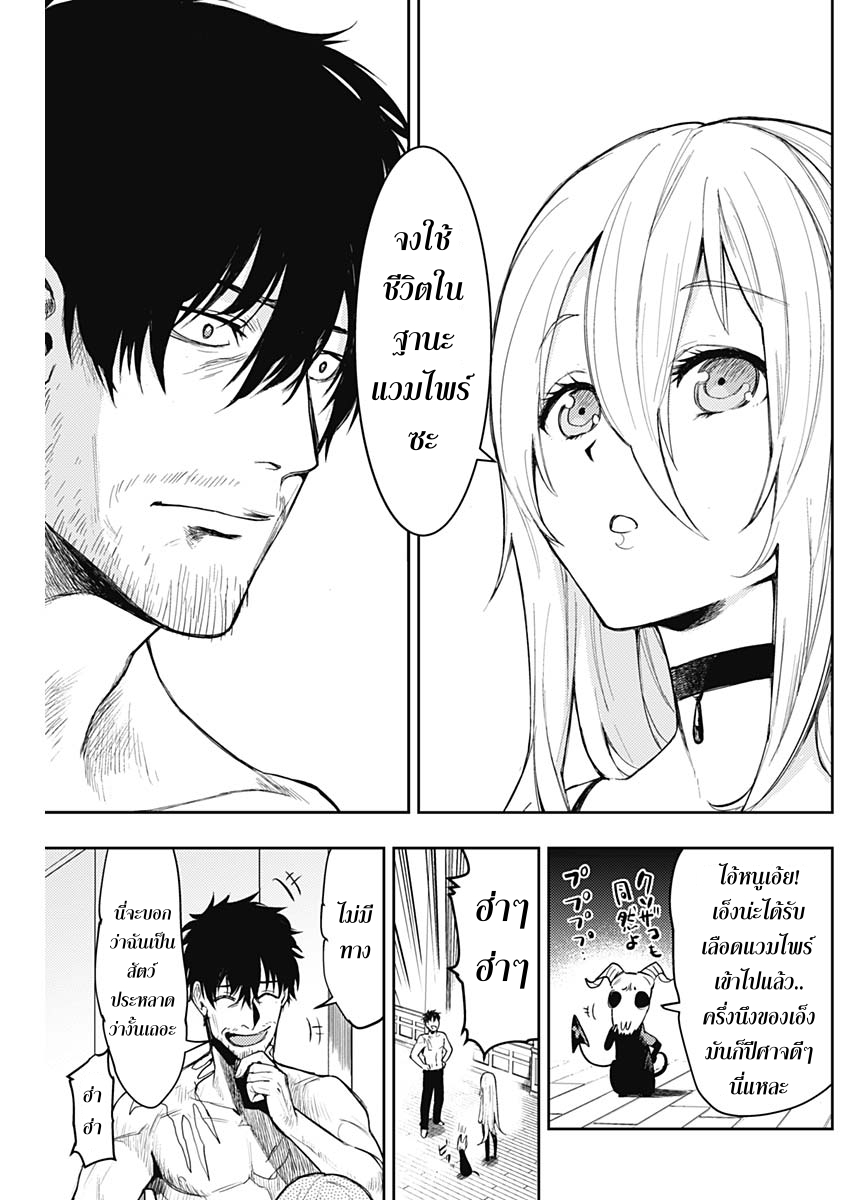 MoMo -the blood taker page 17