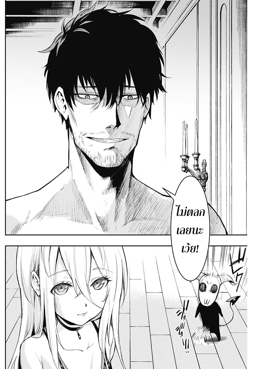 MoMo -the blood taker page 18