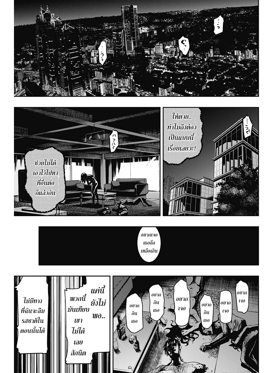 MoMo -the blood taker page 19