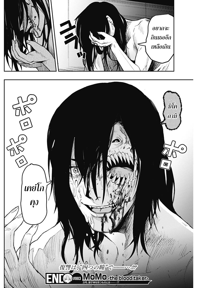 MoMo -the blood taker page 20