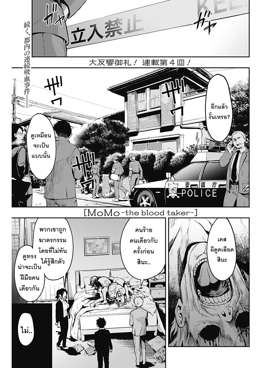 MoMo -the blood taker page 1