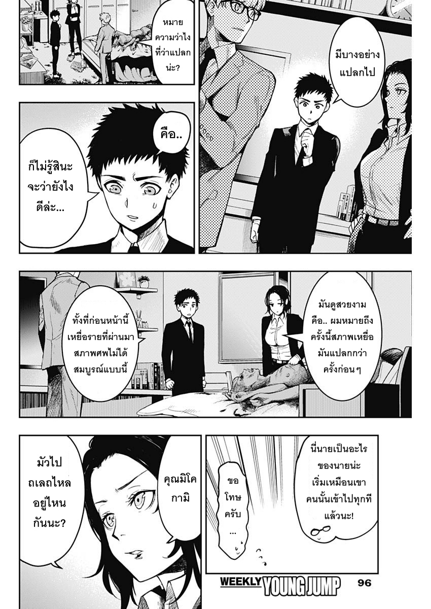 MoMo -the blood taker page 2