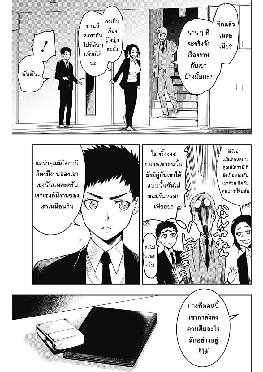 MoMo -the blood taker page 3