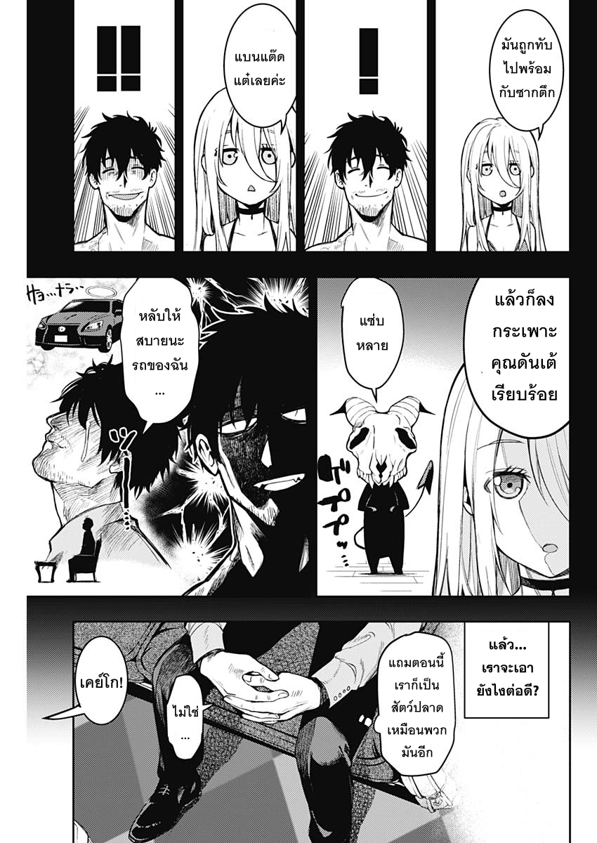 MoMo -the blood taker page 5