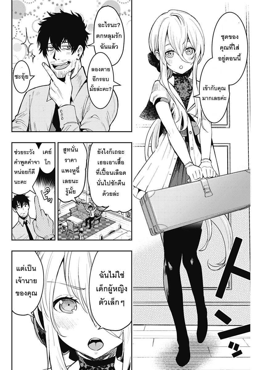 MoMo -the blood taker page 6